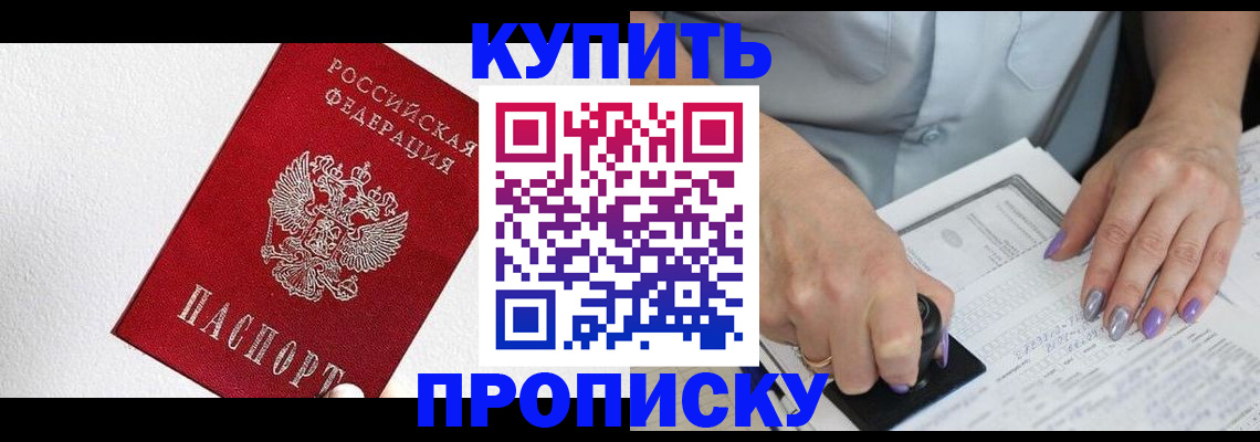 прописка паспорт в Бузулуке