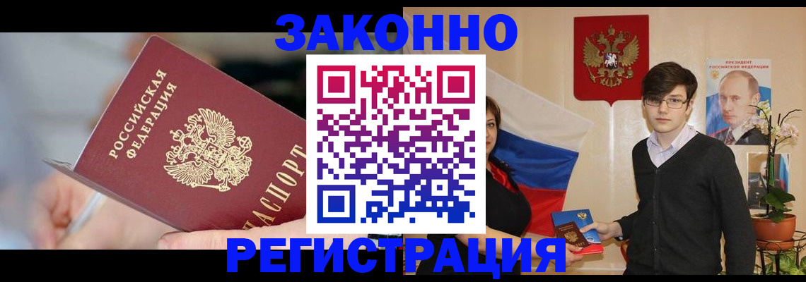 временная регистрация законно в Бузулуке