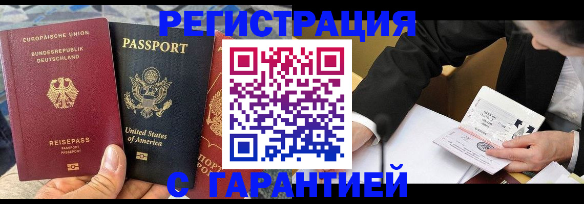 временная регистрация 2025 в Бузулуке